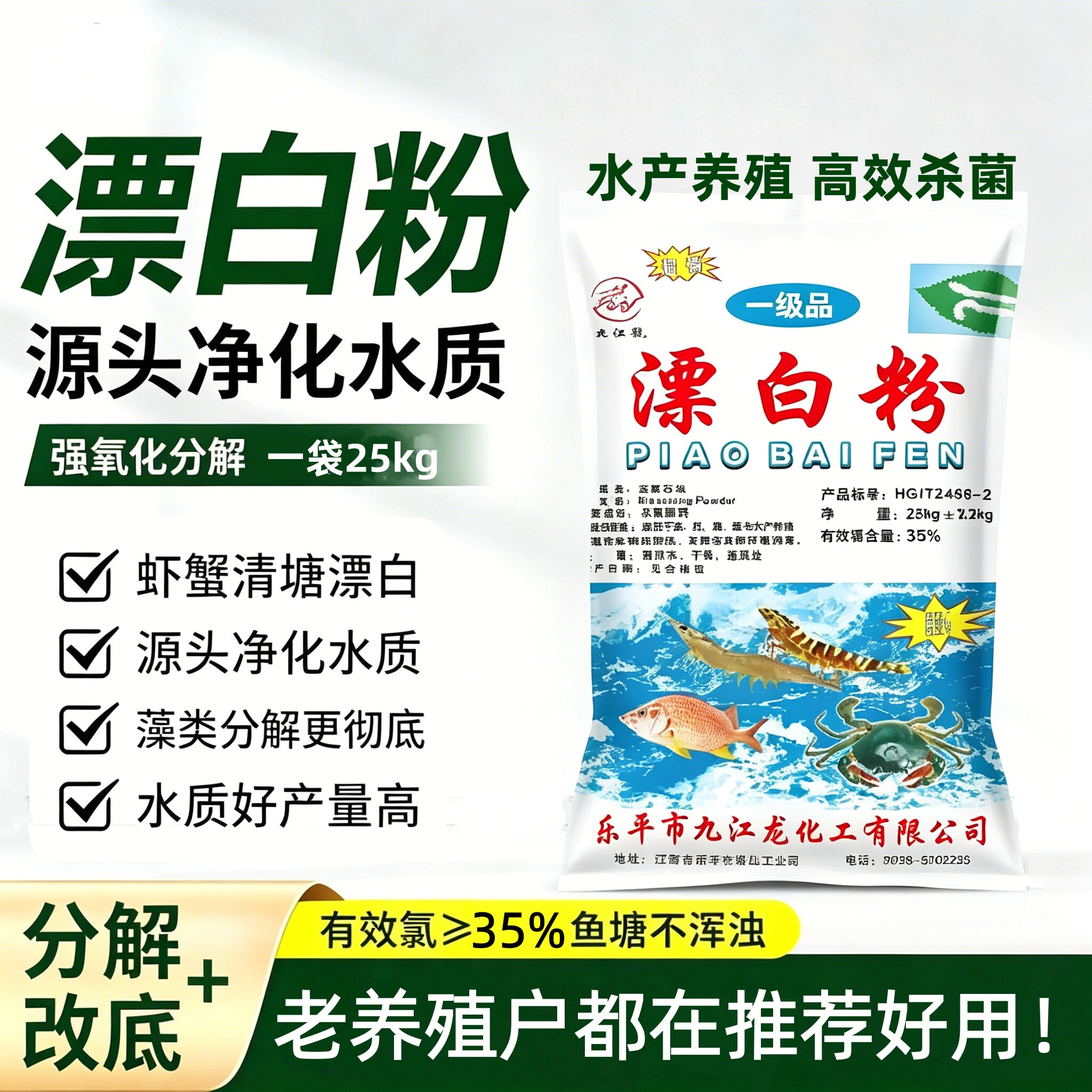 鱼塘水产养殖消毒漂白粉剂50斤装