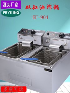 新品财智厂EF904双锅油炸锅商用EF903单缸电热炸炉汉堡店油炸锅