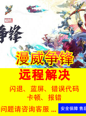 漫威争锋闪退修复战神打不开报错无法DX12报错游戏修复解决问题