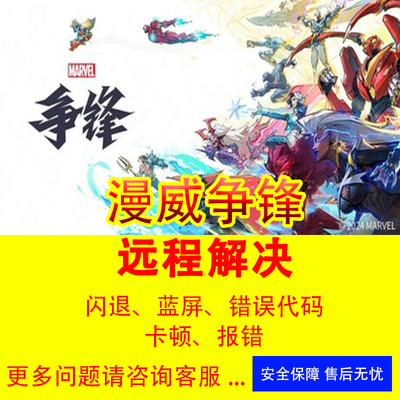 漫威争锋闪退修复战神打不开报错无法DX12报错游戏修复解决问题
