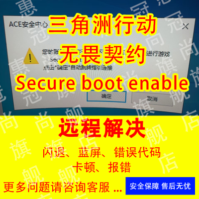 三角洲行动Secure boot enable无畏契约TPM Secure boot安全启动