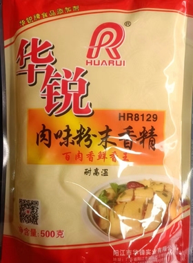 华锋华锐肉味粉末香精食品添加剂食品用香精HR8129百肉香鲜香王
