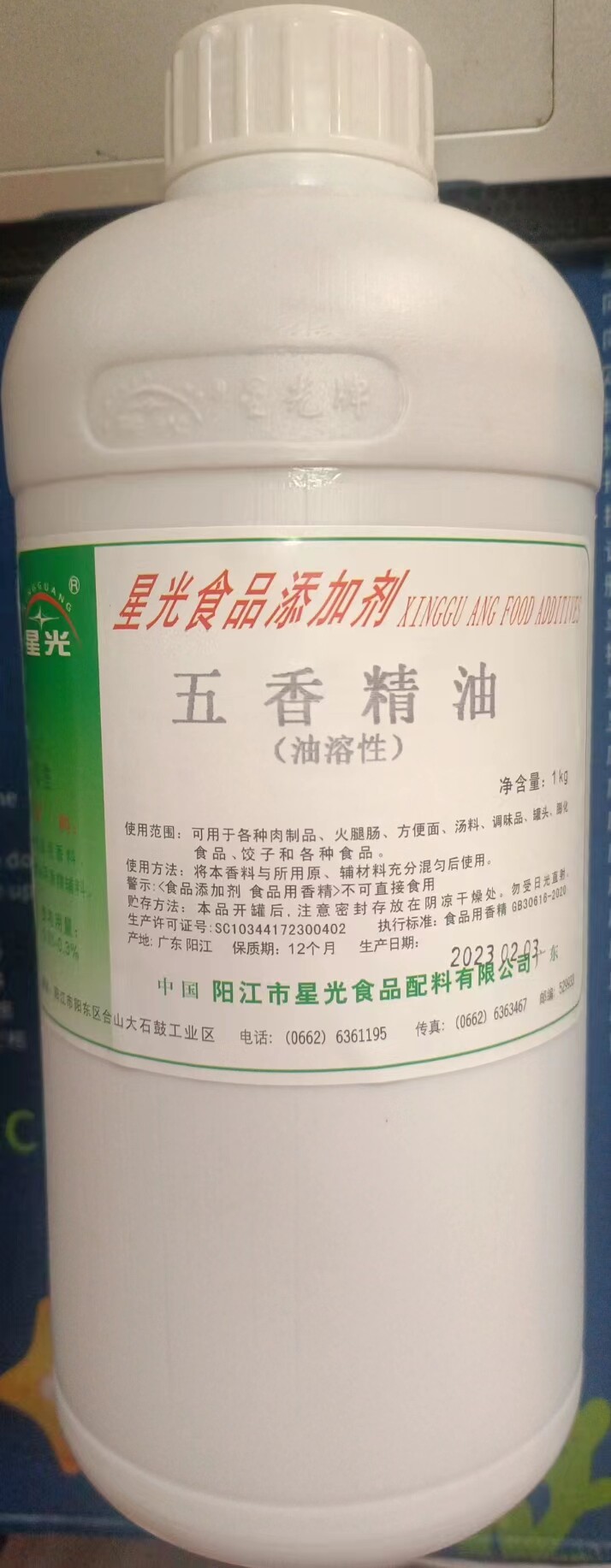 星光蒜油香精XG2585五香精油孜然油香精油溶性增香增味增口感商用