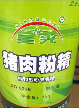 星光猪粉XG9236鸡粉XG9439牛粉XG9338鸭粉XG9625羊粉XG9726商用