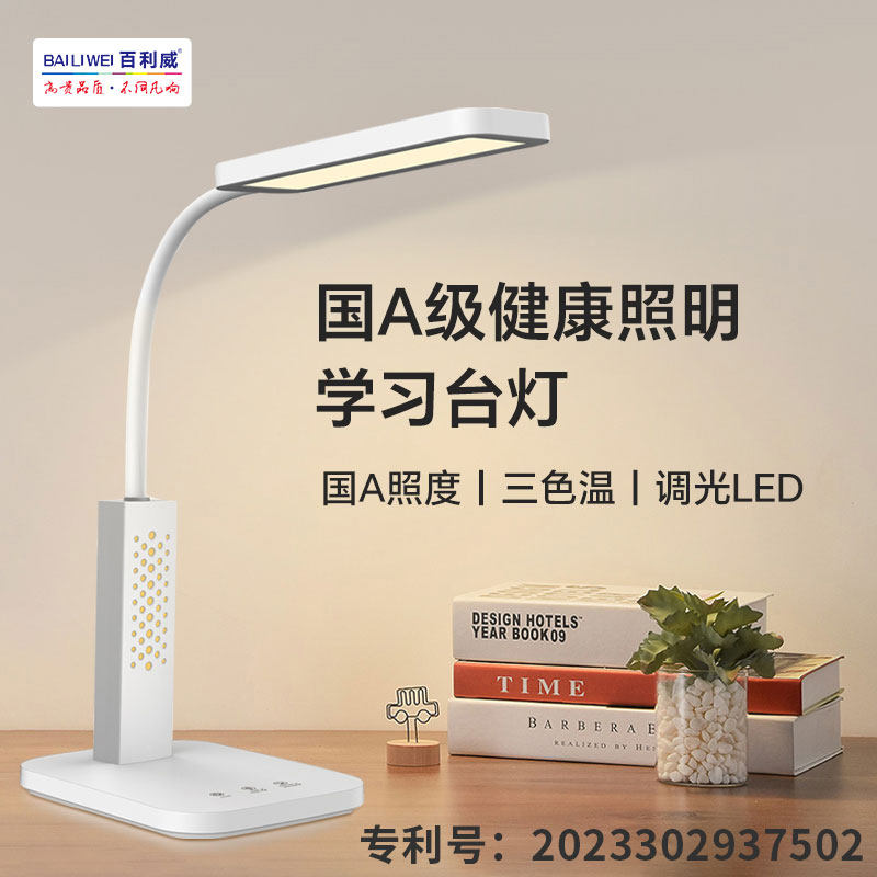 百利威护眼台灯智能学习专用护眼大学生宿舍灯阅读LED书桌灯