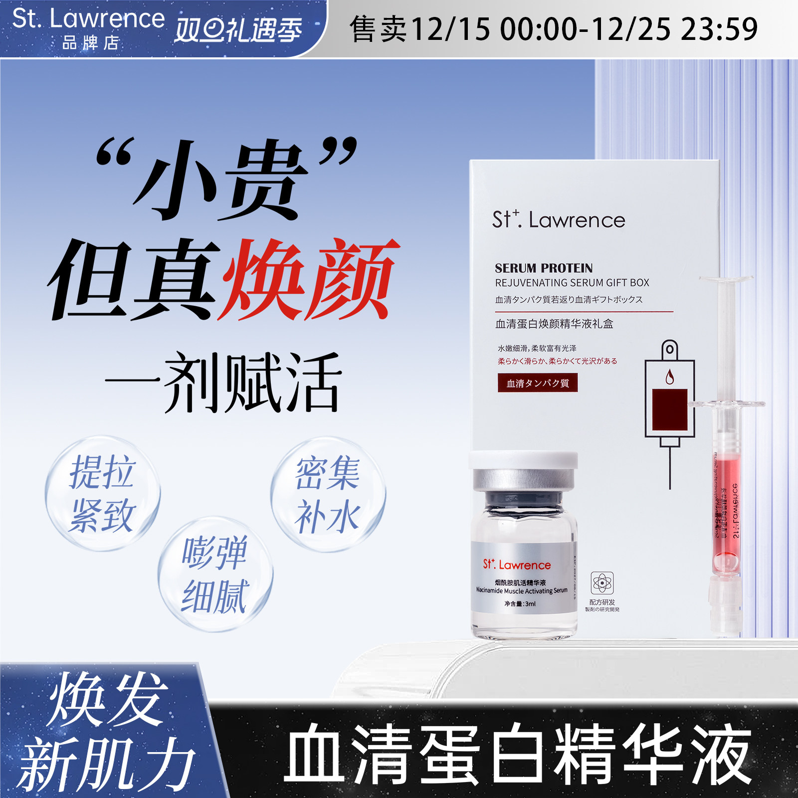 St.Lawrence血清蛋白水光动能素精华液精华液原液