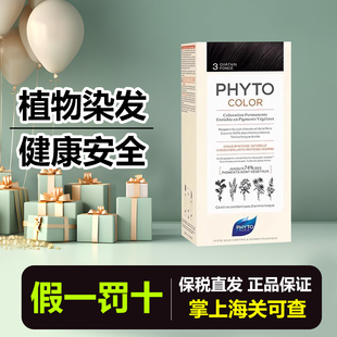 法国PHYTO发朵天然植物染发剂不伤发染发剂染发膏健康不刺激孕妇