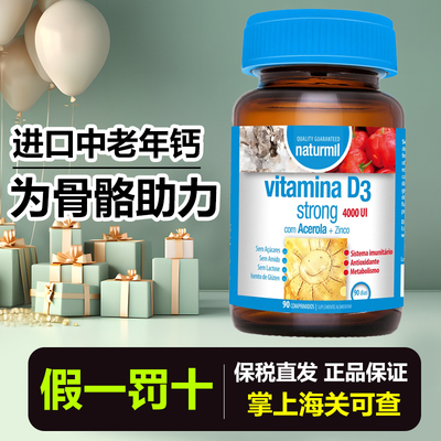 保税 葡萄牙进口dietmed维生素D3钙片中老年人男女补钙不含糖90粒