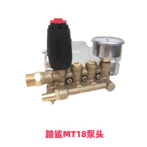 踏鲨MT18/MT20清洗机泵头铜块