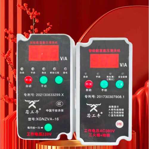 智能高压洗车机开关大全