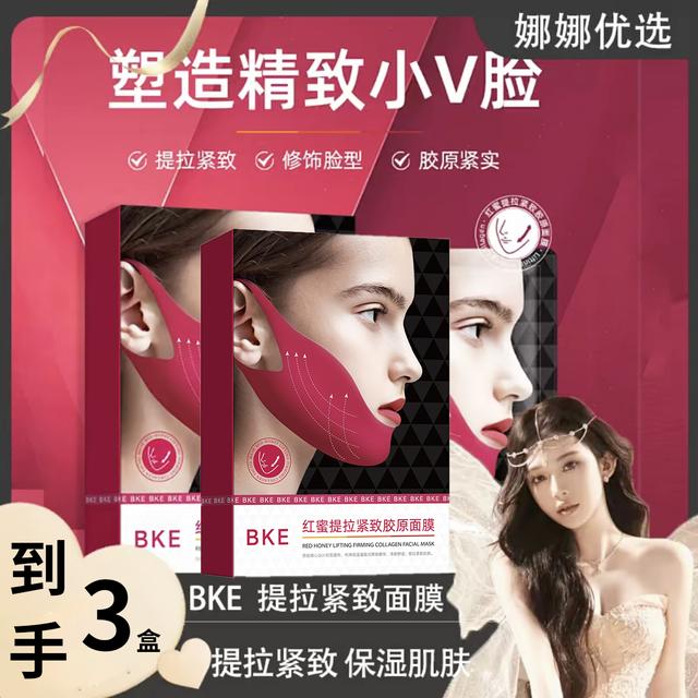 到手3盒装双旦】比卡伊BKE美容院红绷带V脸胶原提拉紧致双下巴面