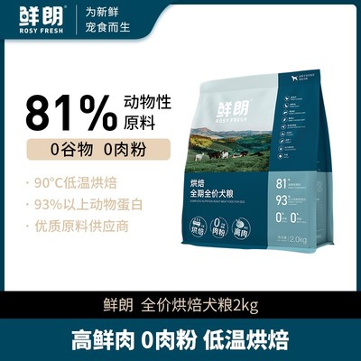 鲜朗烘焙全期全价犬粮小型犬中大型犬幼犬成犬通用狗粮【单包装】