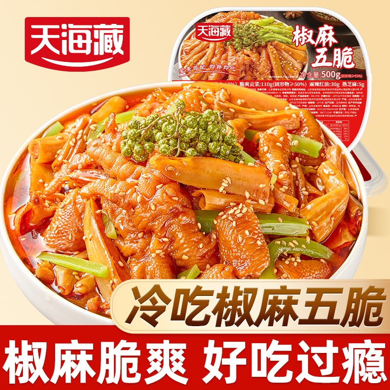 天海藏椒麻五脆大杂烩 无骨鸡爪三角骨脚筋开袋即食夜宵零食天海