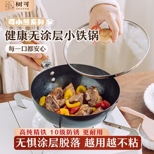 树可设计迷你小铁锅无涂层炒菜锅炒菜不粘锅炒锅家用炒菜锅dr