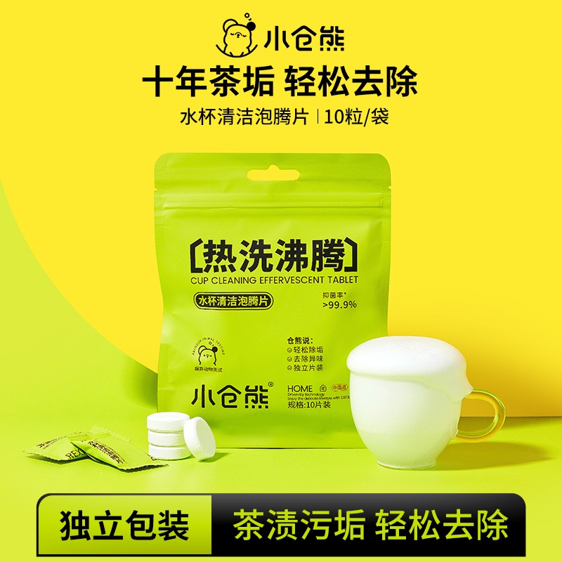 【买3发5】清洁杯子不用刷洗茶渍奶渍咖啡渍清洁好物水杯泡腾片