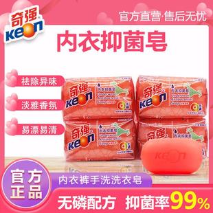 去污去渍除异味淡雅香氛无磷家 奇强 植物抑菌内衣皂100g 4块