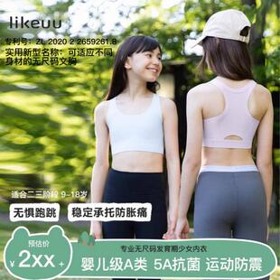 小背 四季 运动体育课内衣 likeuu儿童文胸发育期女孩初高中薄款