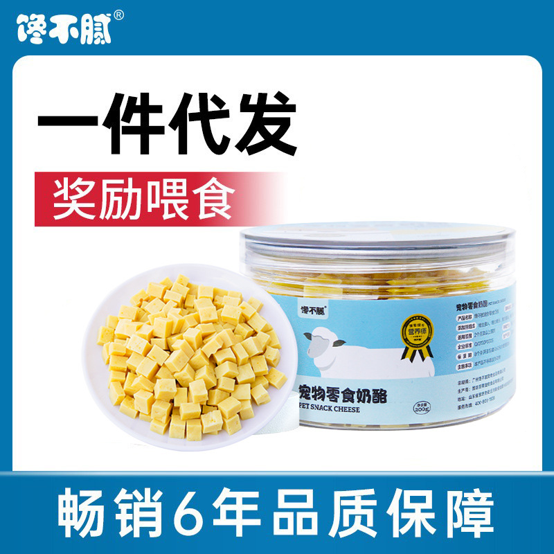 一件代发宠物店批狗零食羊奶酪训犬宠物奖励馋不腻天然狗粮