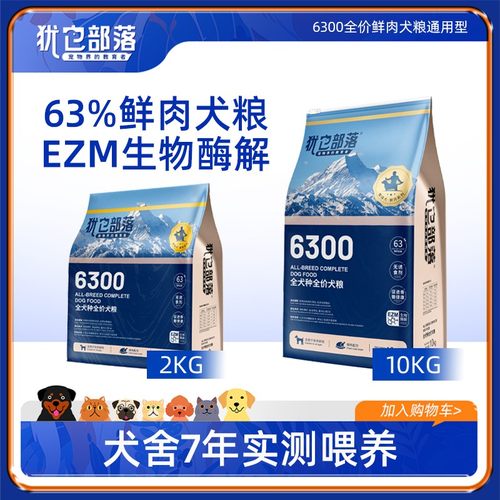 犹它部落6300狗粮全价全犬粮鲜肉增肌壮骨小型犬中大型犬通用型