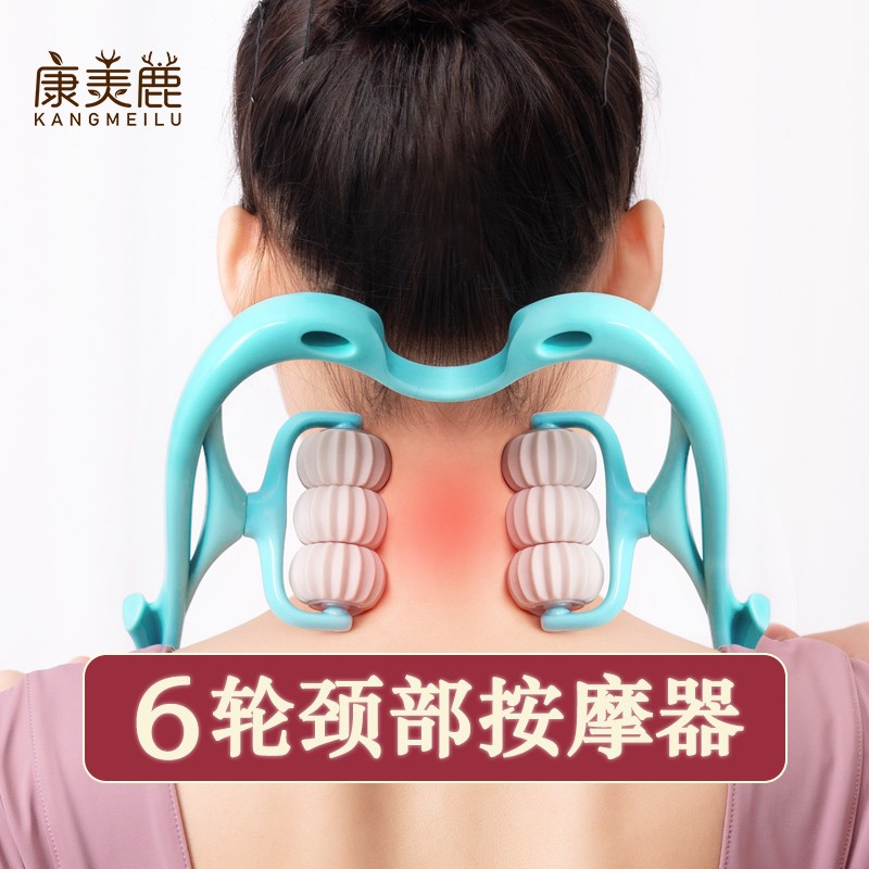 【康羙鹿】六轮颈部按摩器滚动颈椎按摩器捏揉脖子手动可转动颈夹