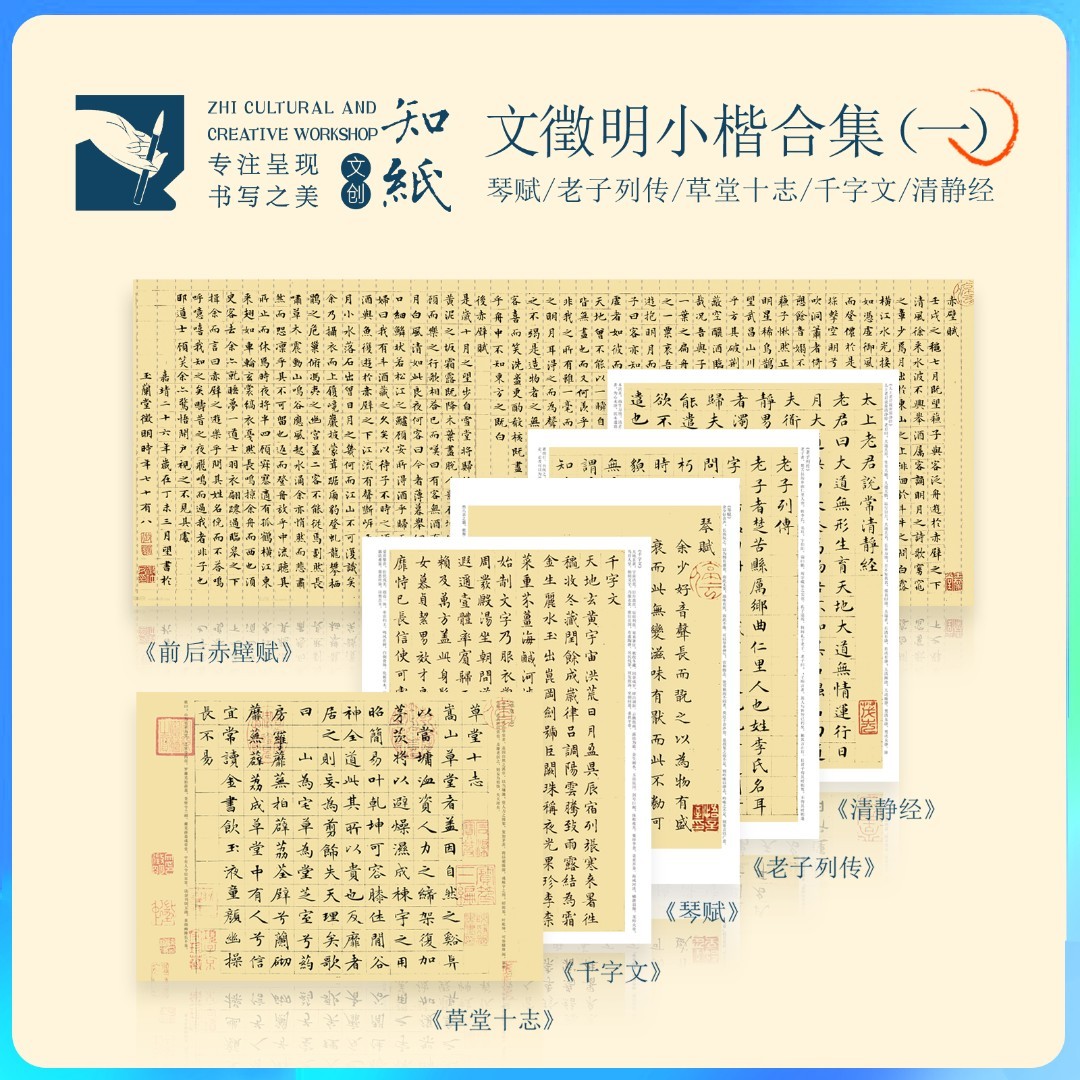 万人抢知纸文征明小楷毛笔折叠练字帖离骚经千字文琴赋草堂十志临
