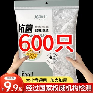 600只 加大 保鲜膜套保鲜袋保鲜套密封防尘保鲜罩家用一次性加