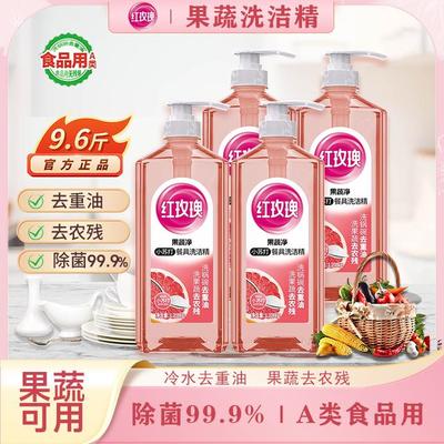 【拍1发4两包裹】红玫瑰果蔬洗洁精除农残冷水去重油食品用母婴通