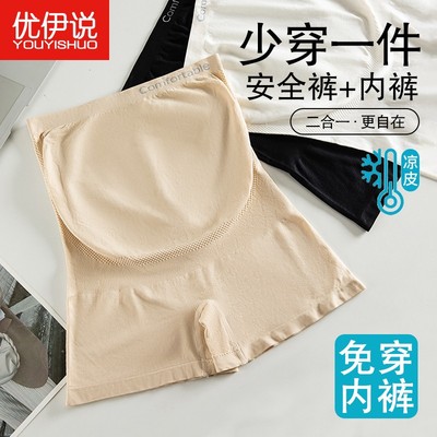 优伊说孕妇安全裤内裤二合一夏季薄款无痕冰丝防走光打底短裤大码