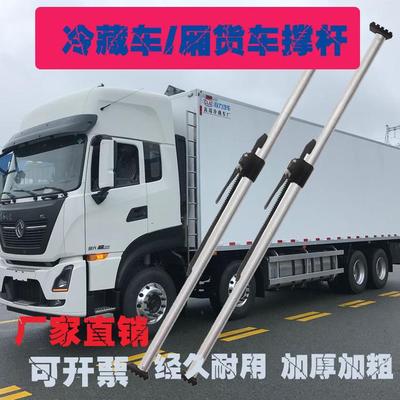 厢货车/冷藏车通用支撑杆顶杆配件尺寸可定制泊头北森供应耐用