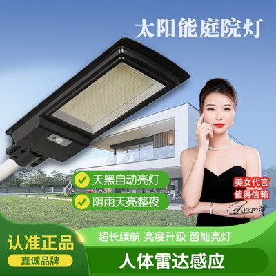 鑫诚品牌9800W智能太阳能灯自动防水户外高亮大门口照明灯
