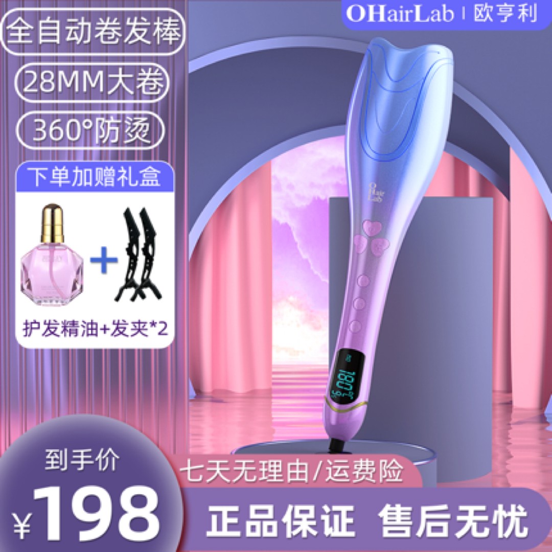 全自动卷发棒OHairLab/欧亨利28MM大卷隔热防烫懒人卷发