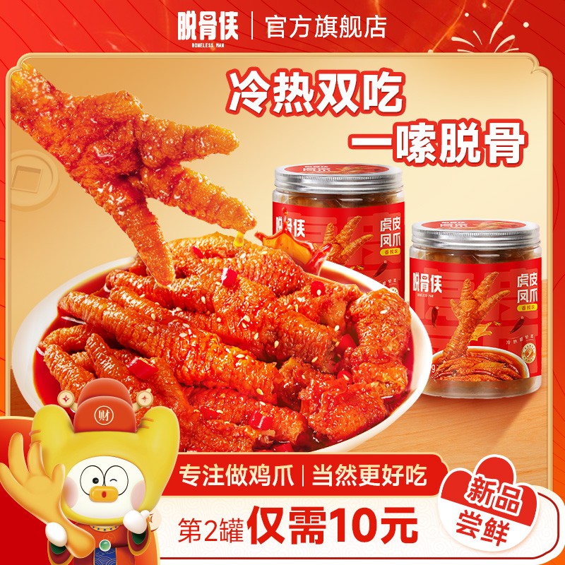 冷热双吃脱骨侠虎皮鸡爪300g/罐香辣卤香美味小零食固形物85%