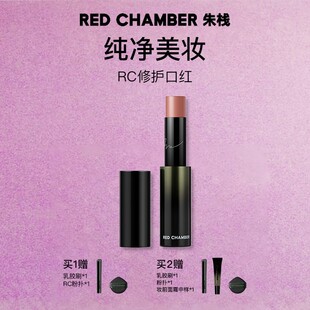 RED CHAMBER/朱栈抗皱修复精华多用棒腮红口红淡化唇纹-DB