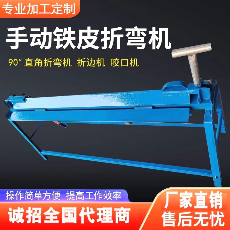手动铁皮折弯机小型铝皮折边机保温方管直角机卷圆机不锈钢卷板机