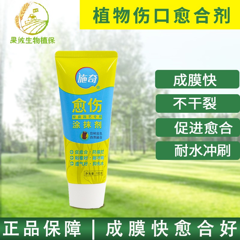 树木愈伤膏糊涂膜树木愈合膏盆景果树修剪涂抹伤口植物保护愈合剂