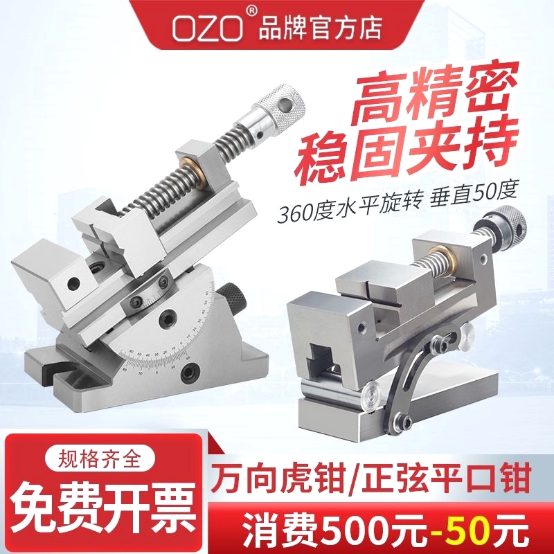 OZO万向平口钳高精强夹持虎钳360度旋转批士多角度倾斜正弦磨床