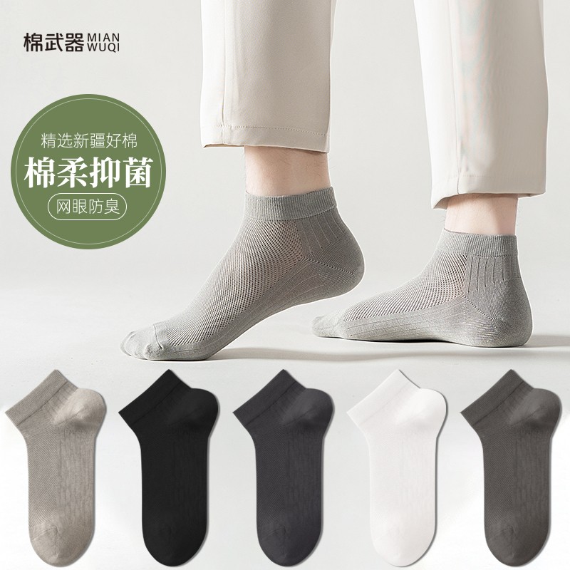 棉武器轻薄【男女短袜】艾草香薰防臭袜商务休闲夏季吸汗舒适网眼