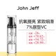 John Jeff7%维C精华液抗氧化提亮肤色改善暗沉细滑肌肤原型VC姐夫