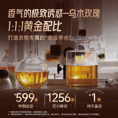 【乌木玫瑰香】贝纯4X洗衣液香氛洗衣凝露护色洁净持久留香家庭装