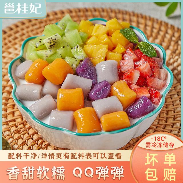 邕桂妃多彩芋圆混合装低脂冰沙粗粮代餐蜜豆西米露烧仙草水果捞