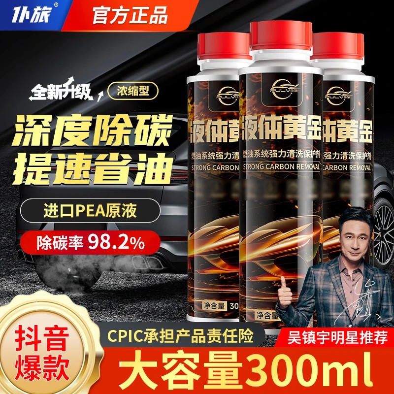 【金装液体 清除积碳 疏通三元】二合一积碳清洗剂免拆养护发动机