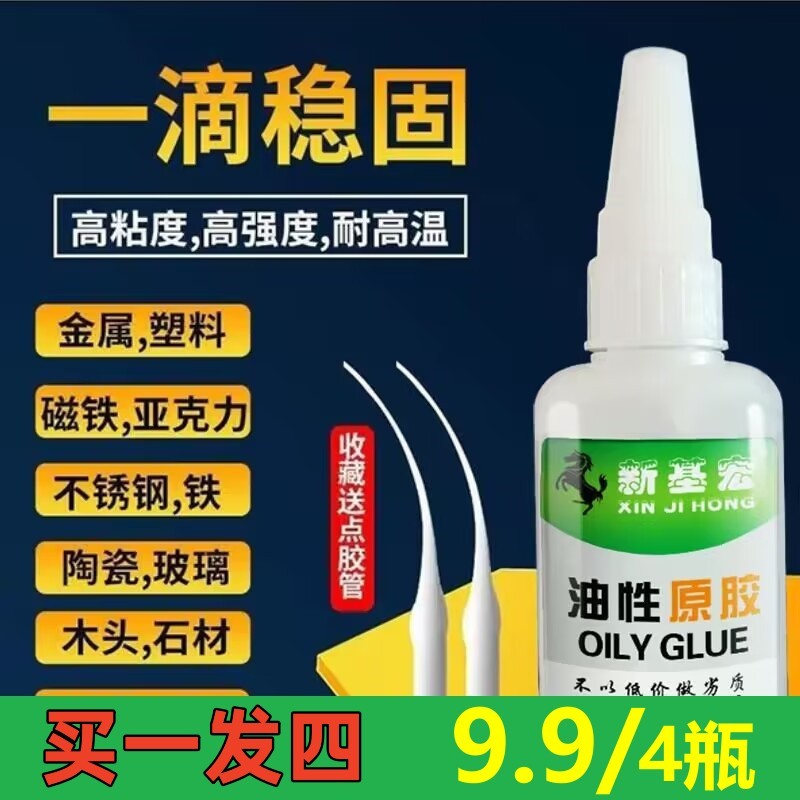 【9.9发4瓶20g/瓶】新基宏油性胶水拍一发四补鞋剂粘木头【专属】