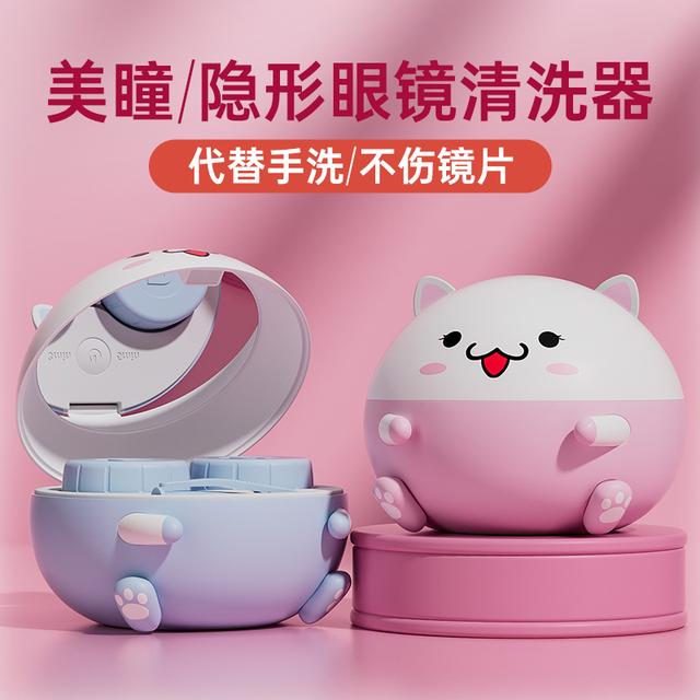 洁帝新款美瞳清洗器盒全自动高频清洗机充电款便携式收纳