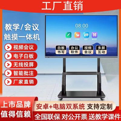 高效触屏会议平板一体机55寸智能白板Windows/安卓双系统