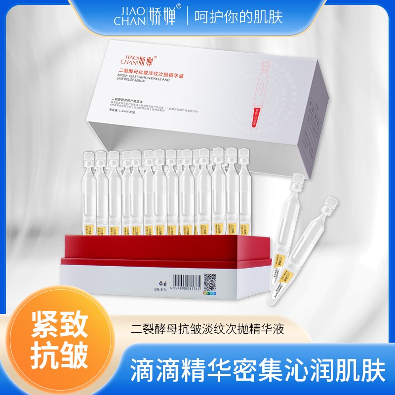 【抗皱+紧致+淡纹】娇婵二裂酵母抗皱次抛精华液*30支 淡纹补水保