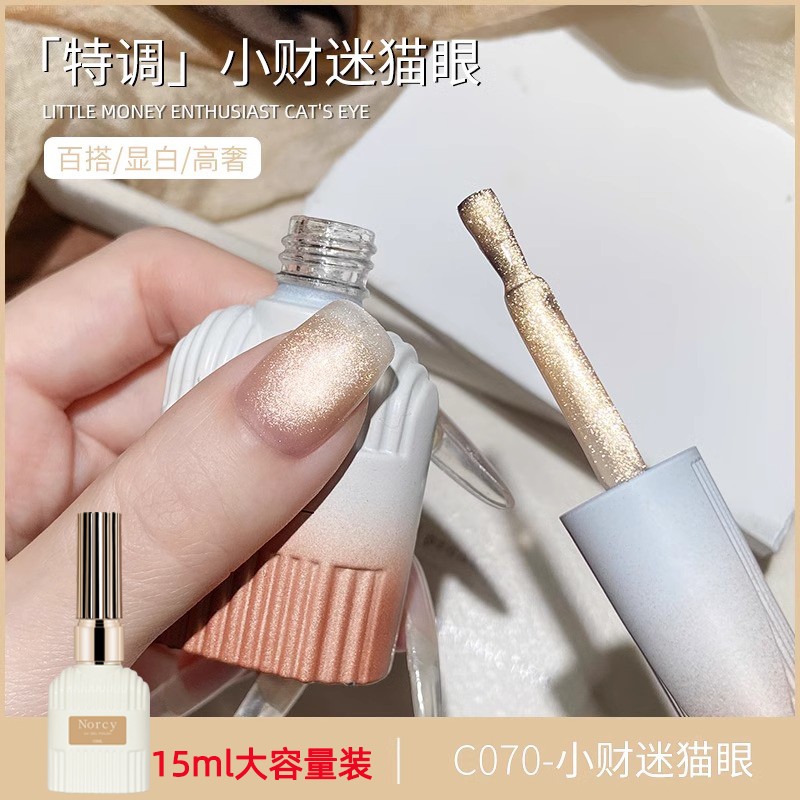 新款推荐2024爆款秋冬新年色显白香槟金小财迷猫眼美甲款式光疗胶