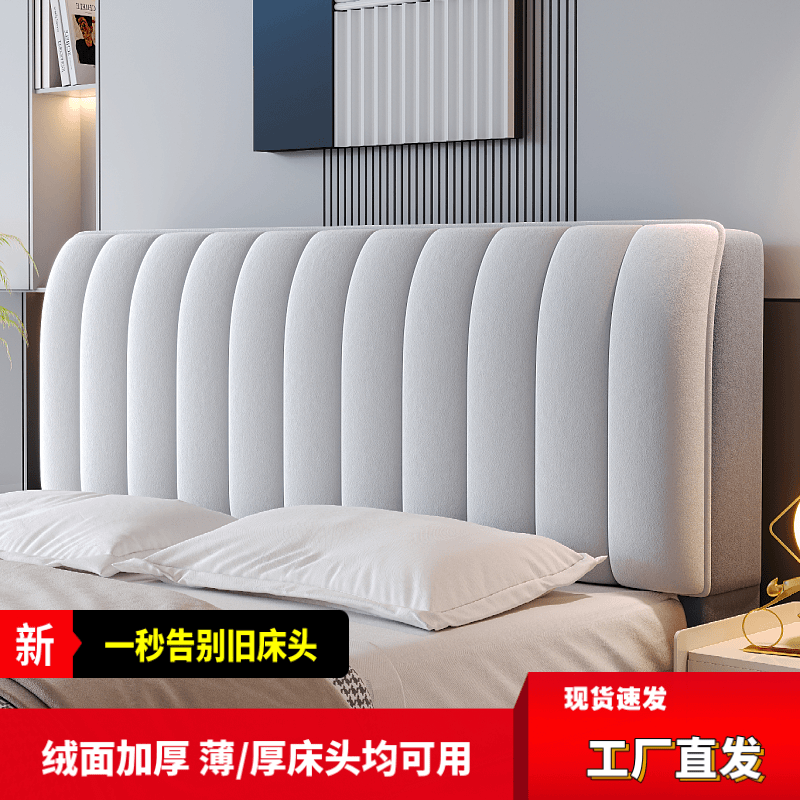 时尚简约新款床头罩套加厚防撞简约现代靠背软包可拆洗防尘简单