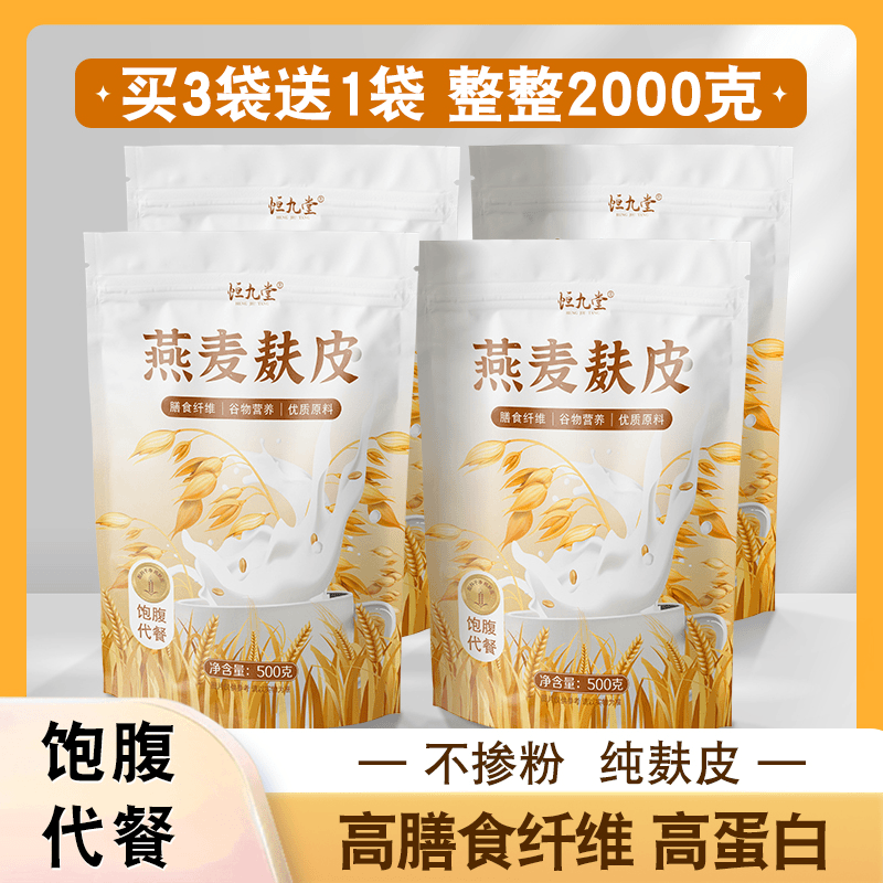 【拍三送一】工厂直发无蔗糖燕麦麸皮免煮即食代餐膳食纤维500克/