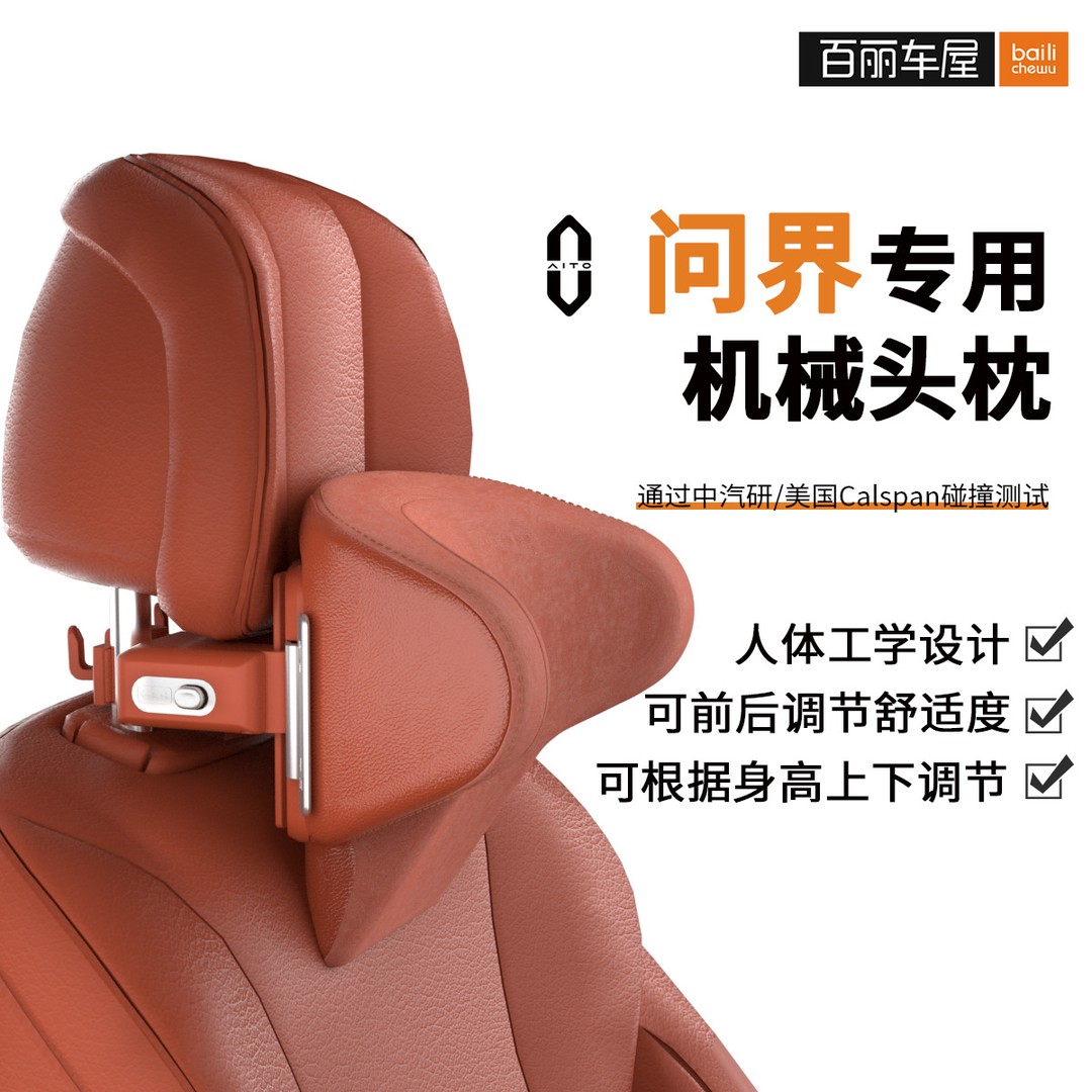百丽车屋 问界M5M7M9 专用可调汽车头枕车载舒适护颈双挂钩