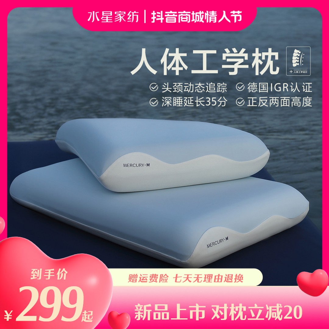 【情人节好物】水星家纺人体工学慢回弹深睡记忆枕第二代A类护颈